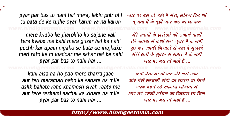 lyrics of song Pyar Par Bas To Nahin Hai Mera
