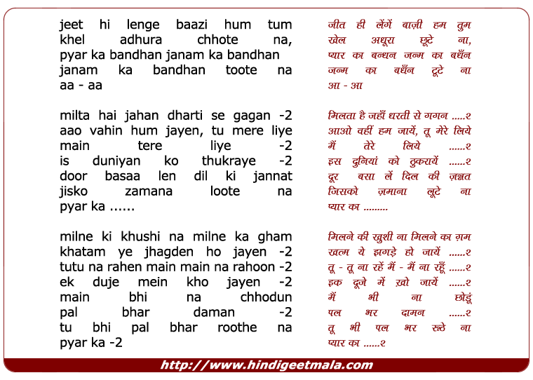 lyrics of song Jeet Hi Lenge Bazi Hum Tum