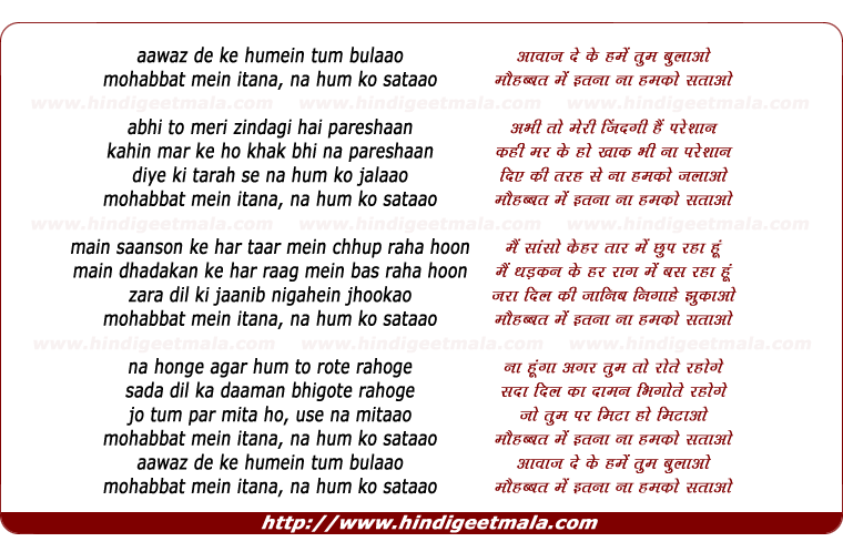 lyrics of song Aawaj Deke Hame Tum Bulao