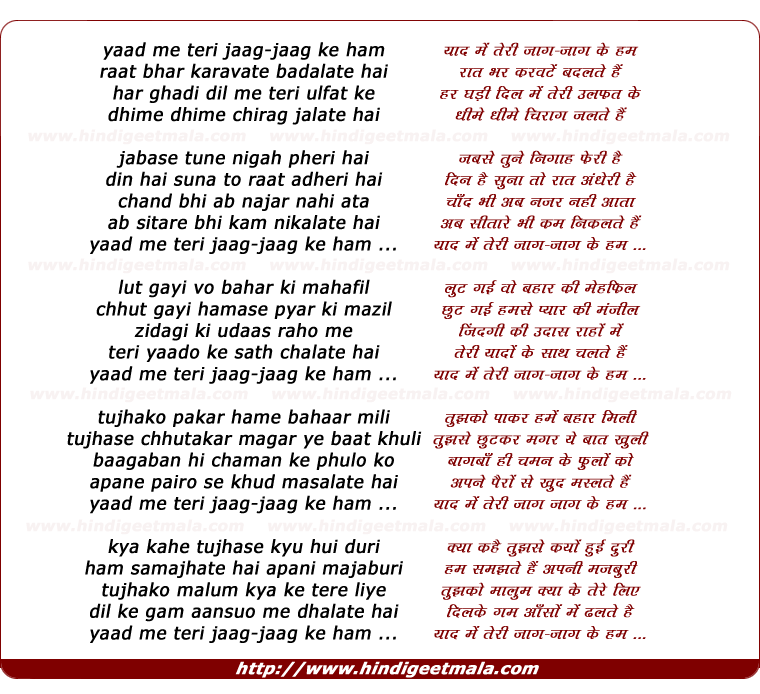 lyrics of song Yaad Mein Teri Jaag Jaag Ke Hum