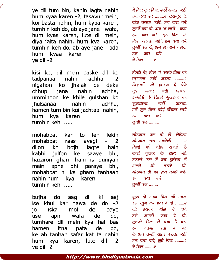 lyrics of song Ye Dil Tum Bin Kahin Lagta Nahin, Ham Kya Kare