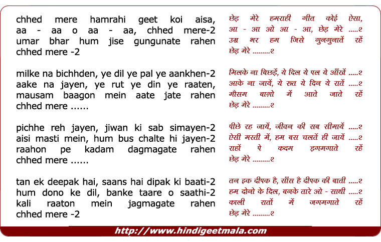 lyrics of song Chhed Mere Hamrahi Geet Koi