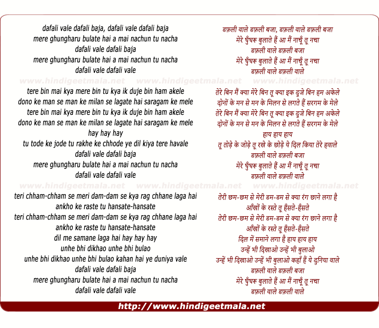 lyrics of song Dafli Wale Dafli Baja