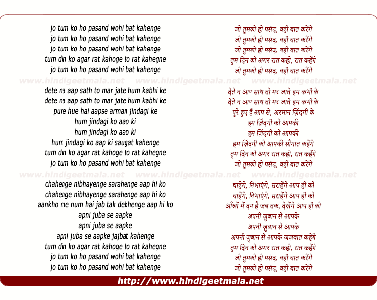 lyrics of song Jo Tumko Ho Pasand Wohi Bat Kahenge