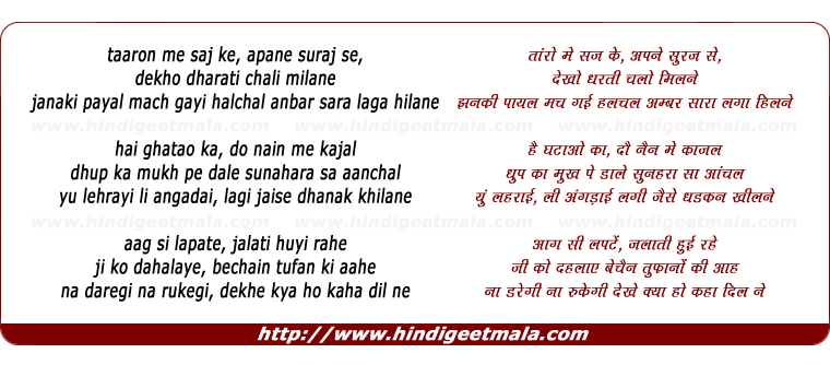 lyrics of song Taron Mein Sajke Apne Suraj Se