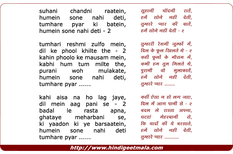 lyrics of song Suhani Chandni Raate, Hame Sone Nahi Deti