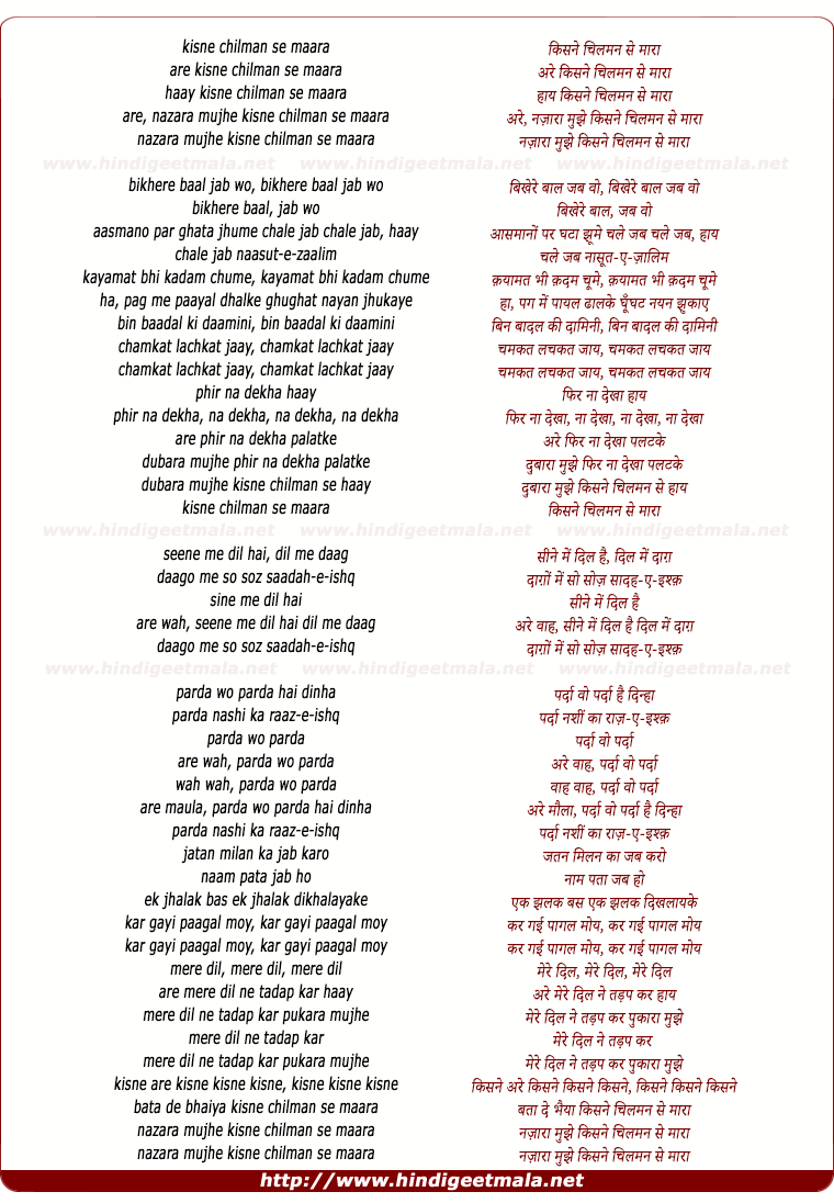 lyrics of song Kisne Chilman Se Mara