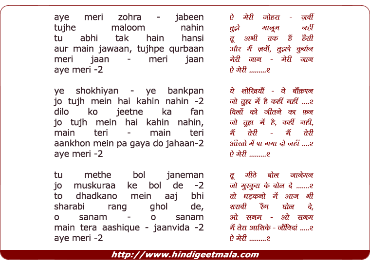 lyrics of song Aye Meri Zohra Zabeen, Tujhe Malum Nahi