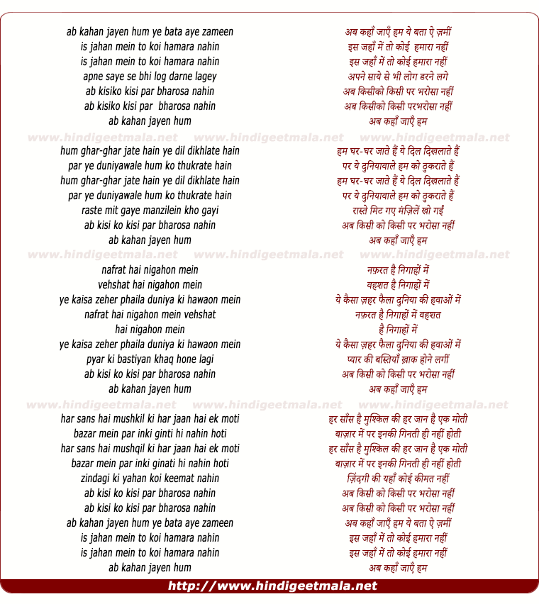lyrics of song Ab Kaha Jaye Hum, Ye Bata Aye Zameen