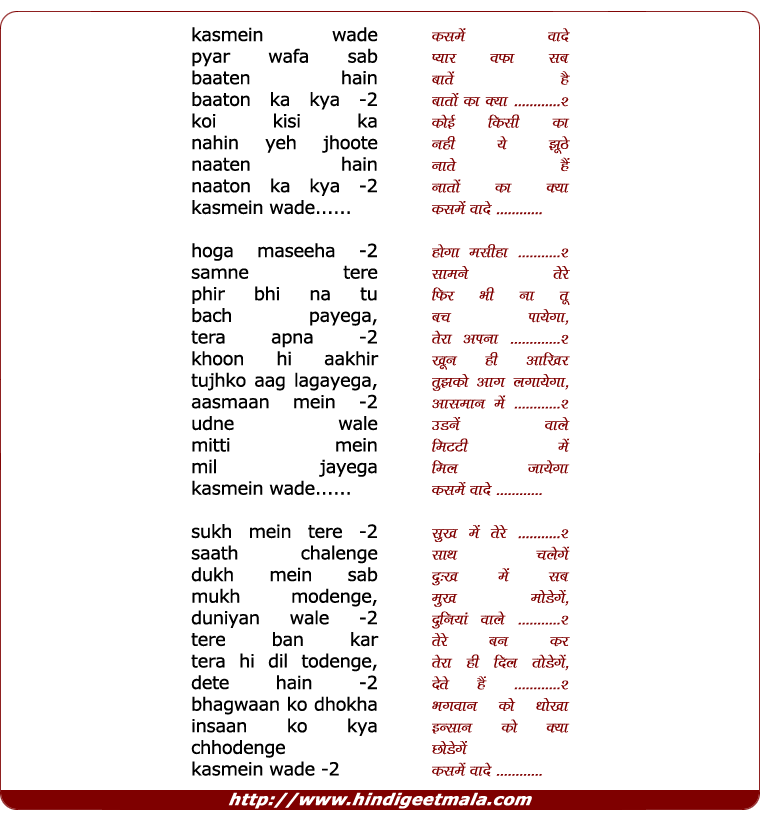 lyrics of song Kasmen Wade Pyar Wafa Sab Baaten Hain