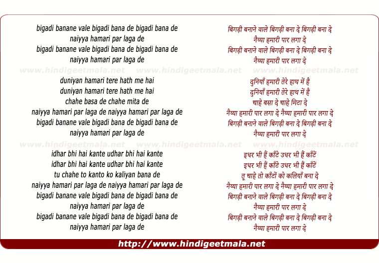 lyrics of song Bigdi Banane Wale