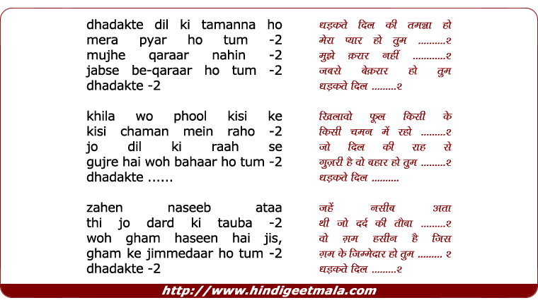 lyrics of song Dhadakte Dil Ki Tamanna