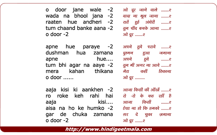 lyrics of song O Door Jane Wale, Vaada Na Bhul Jana