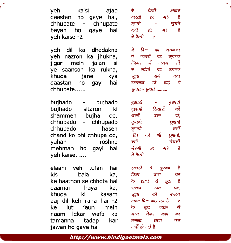 lyrics of song Yeh Kaisi Ajab Dastan Ho Gayi Hai