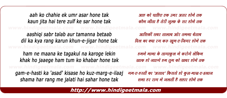 lyrics of song Aah Ko Chahiye Ek Umar Asar Hone Tak