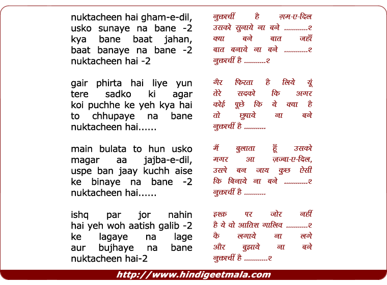 lyrics of song Nuktacheen Hai Gham-E-Dil Usko Sunaye Na Bane