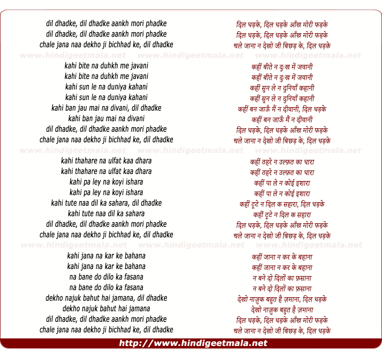 lyrics of song Dil Dhadke Aankh Mori Phadke