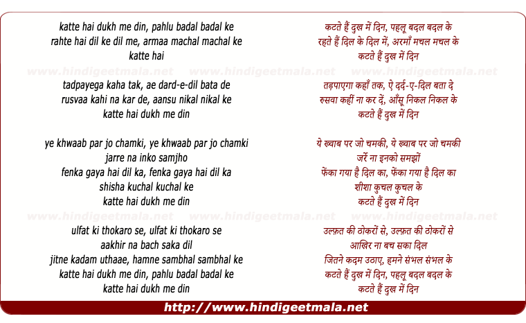 lyrics of song Katate Hain Dukh Me Ye Din Pahlu Badal Badal Ke