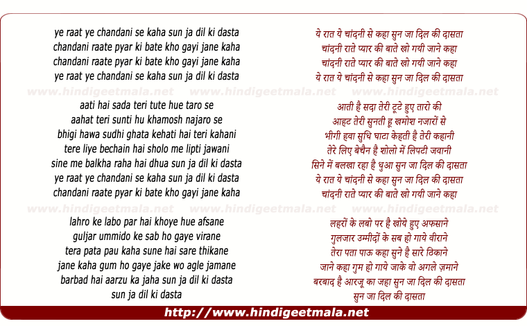 lyrics of song Chandni Raate Pyar Ki Baate