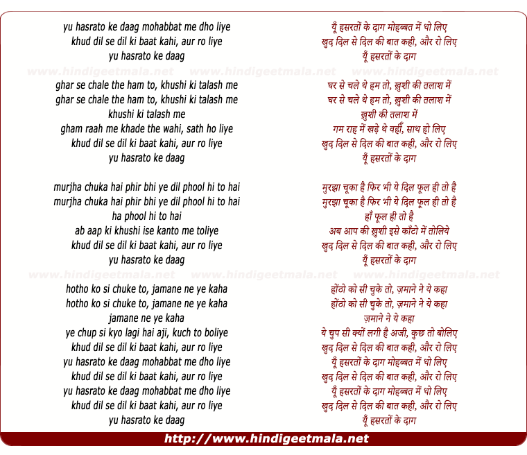 lyrics of song Yu Hasrato Ke Daag Mohabbat Me Dho Liye