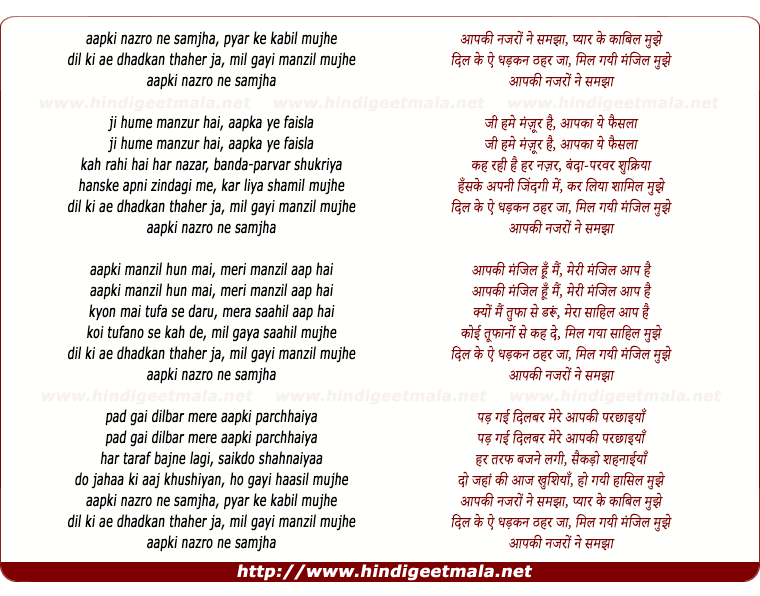 lyrics of song Aap Ki Nazro Ne Samjha, Pyar Ke Kabil Mujhe