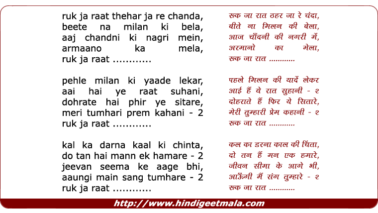 lyrics of song Ruk Ja Raat Thehar Ja Re Chanda