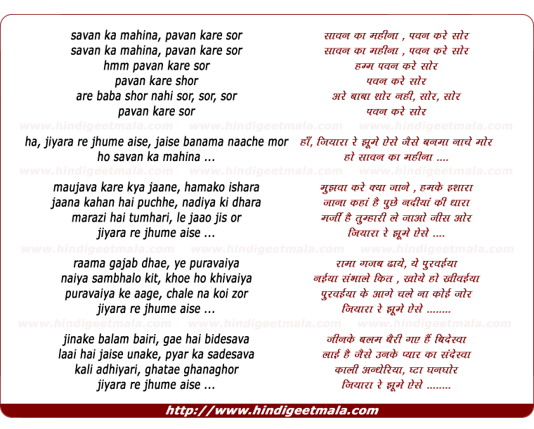 lyrics of song Sawan Ka Mahina, Pawan Kare Sor