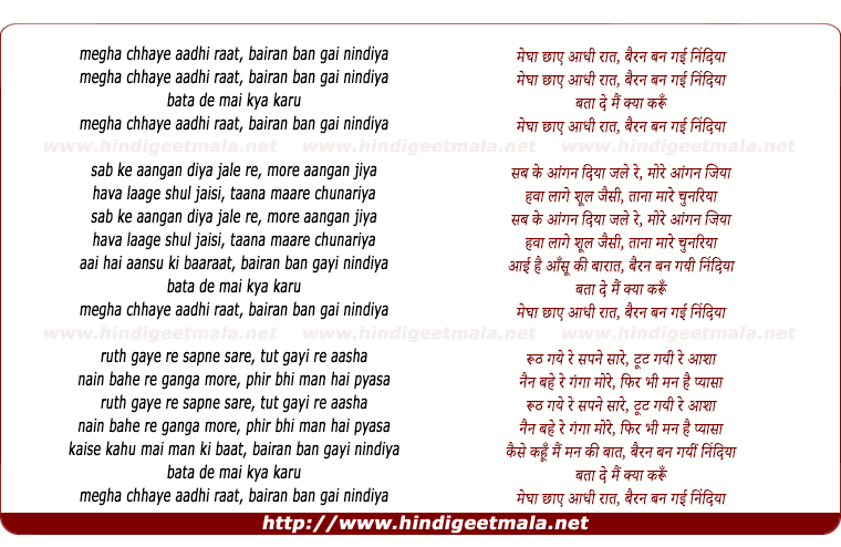 lyrics of song Megha Chhaye Aadhi Raat, Bairan Ban Gai Nindiyaa