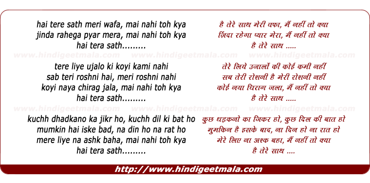 lyrics of song Hai Tere Saath Meri Wafa