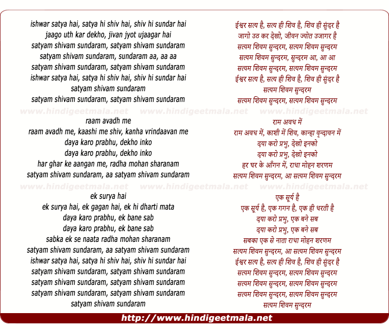 lyrics of song Satyam Shivam Sundaram
