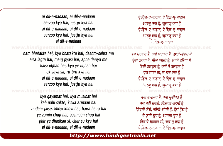 lyrics of song Aye Dil-E-Nadan