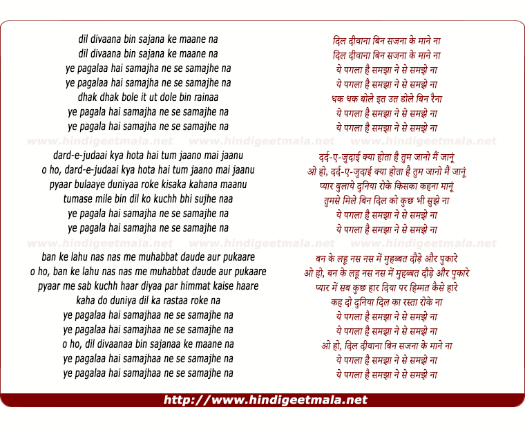 lyrics of song Dil Diwana Bin Sajna Ke Mane Na, Ye Pagla Hai (Female)