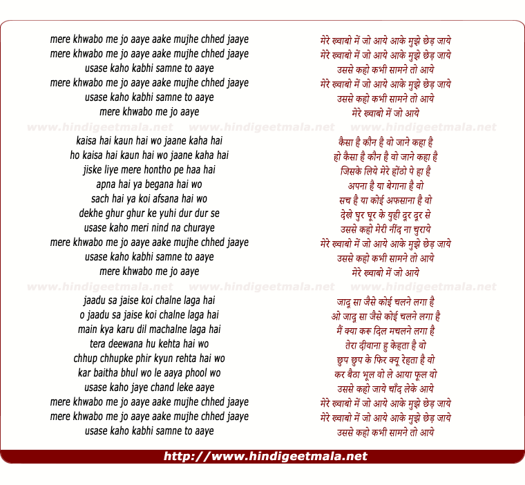 lyrics of song Mere Khawabon Mein Jo Aaye, Aake Mujhe Chhed Jaye