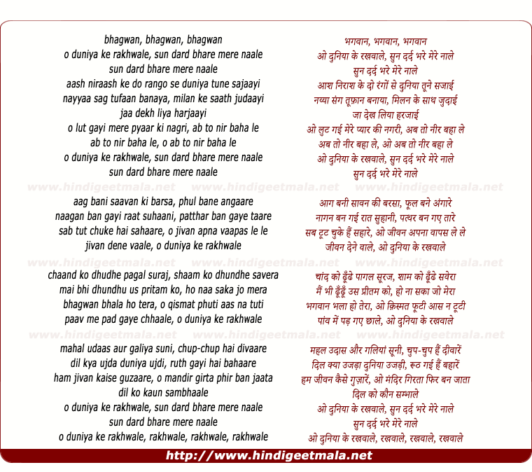 lyrics of song O Duniya Ke Rakhwale