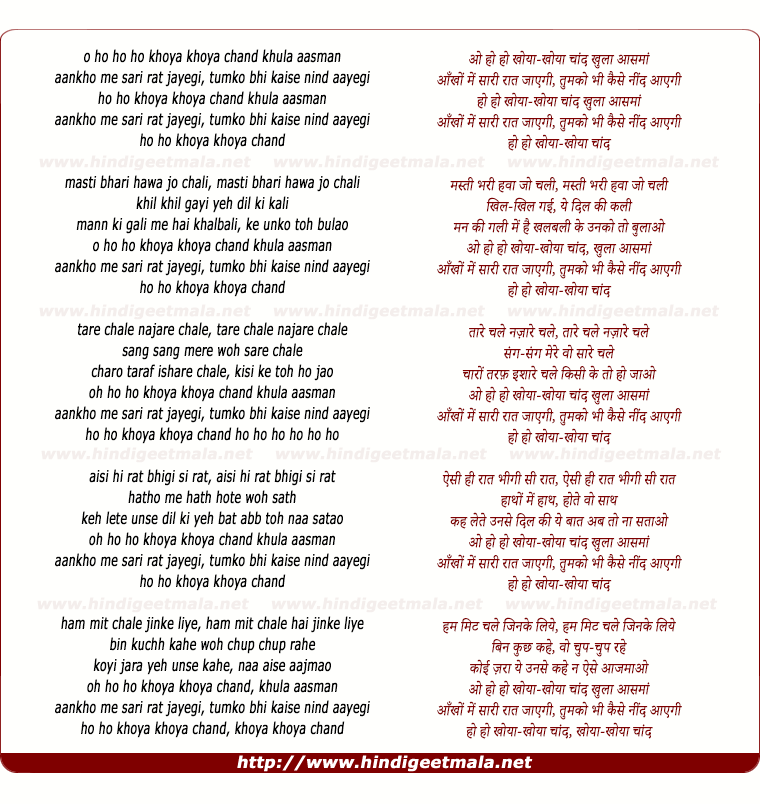 lyrics of song Khoya Khoya Chand Khula Aasman
