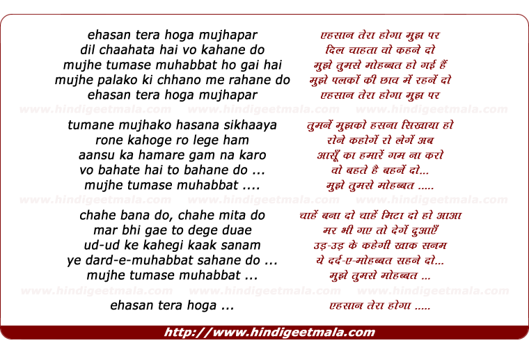 lyrics of song Aehsaan Tera Hogaa Mujh Par