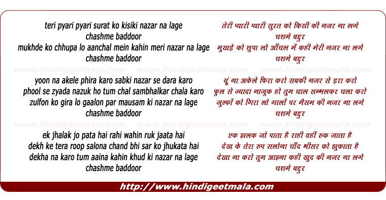 lyrics of song Teri Pyari Pyari Surat Ko Kisi Ki Nazar Na Lage