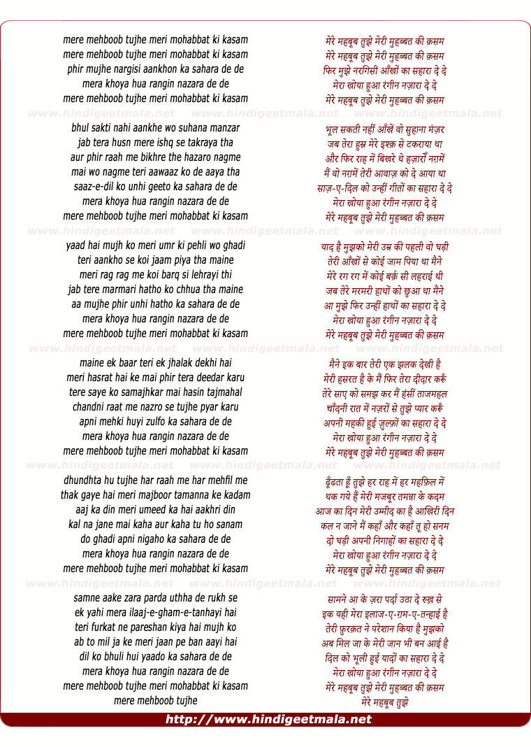 lyrics of song Mere Mehboob Tujhe, Meri Mohabbat Ki Kasam