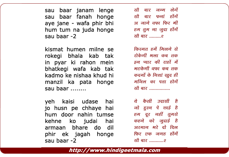 lyrics of song Sau Baar Janam Lenge Sau Baar Fanah