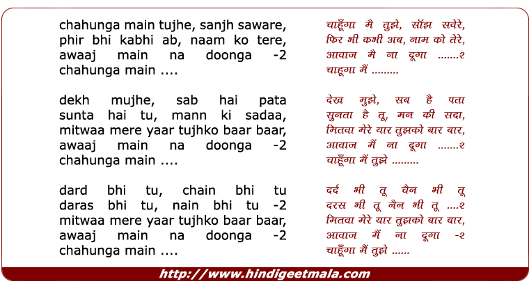 lyrics of song Chahunga Main Tujhe Sanjh Sawere