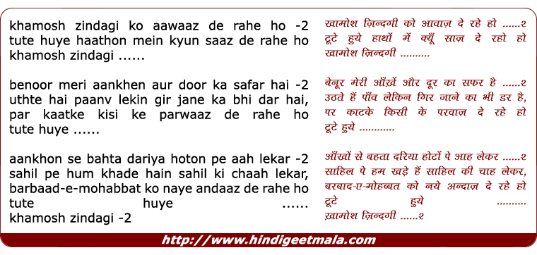 lyrics of song Khamosh Zindagi Ko Aawaaz De Rahe Ho