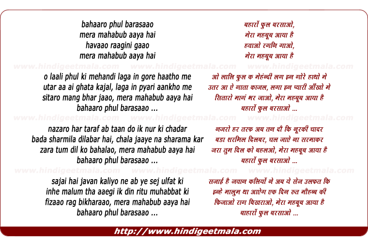 lyrics of song Baharo Phool Barsaao, Mera Mahboob Aaya Hai