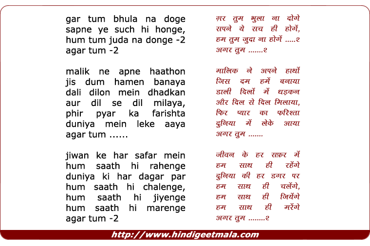 lyrics of song Gar Tum Bhula Na Doge Sapne Ye Such Hi