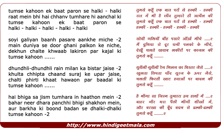 lyrics of song Tumse Kahu Ek Baat Paro Se Halki-Halki