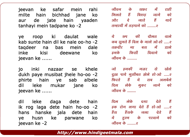lyrics of song Jeevan Ke Safar Mein Rahi