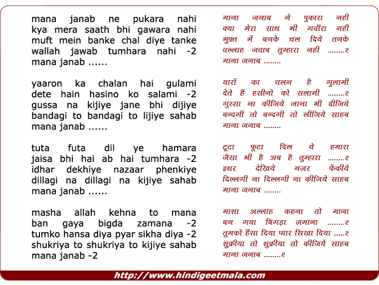 lyrics of song Mana Janab Ne Pukara Nahi, Kya Mera Saath Bhi Gawara Nahi