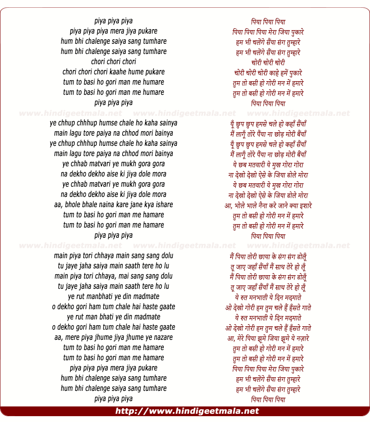 lyrics of song Piya Piya Piya Mora Jiya Pukare, Hum Bhi Chalenge Saiya Sang