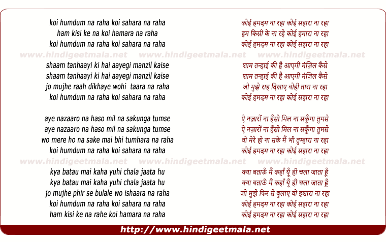 lyrics of song Koi Humdum Na Raha, Koi Sahara Na Raha