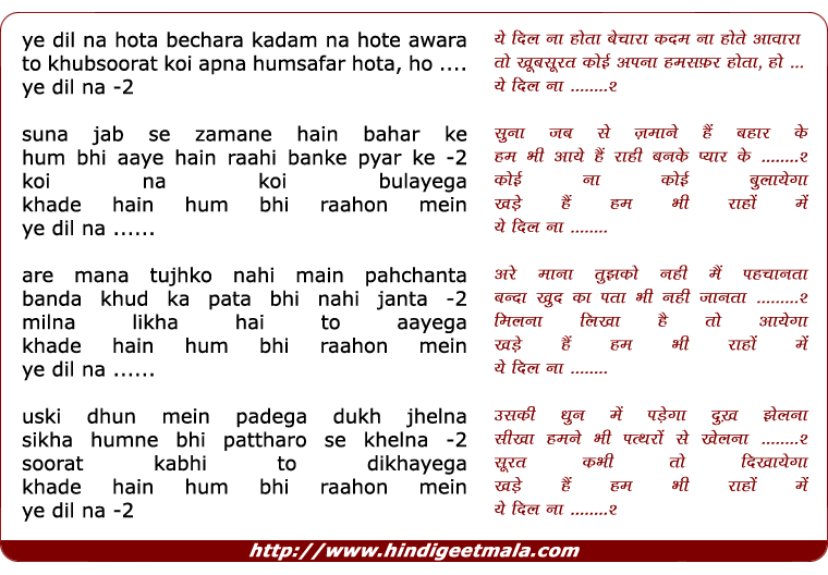lyrics of song Yeh Dil Na Hota Bechara