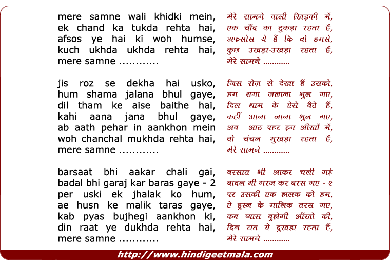 lyrics of song Mere Samne Wali Khidki Mein Ek Chand Ka